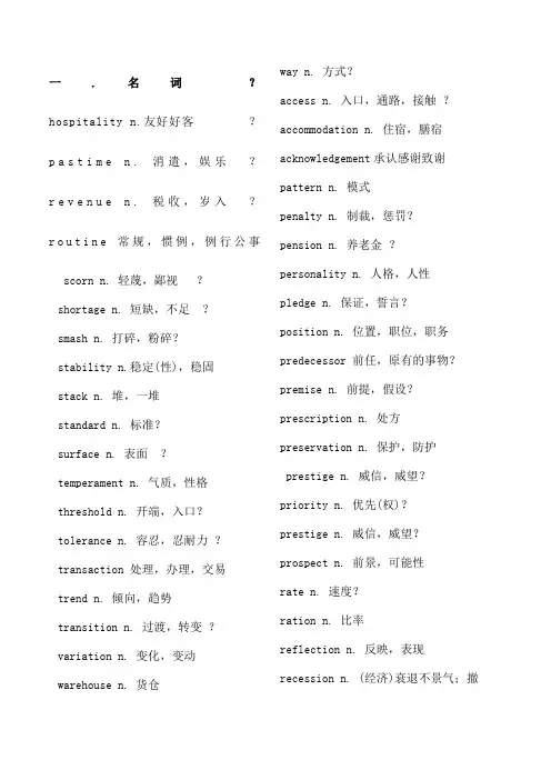 大学英语六级核心词汇表