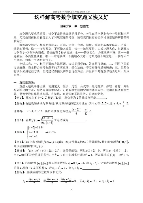这样解高考填空题又快又好