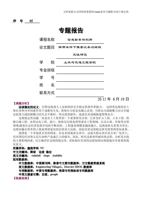 广东工业大学信息检索报告模板