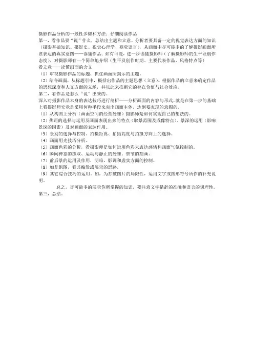 摄影作品分析的一般性步骤和方法