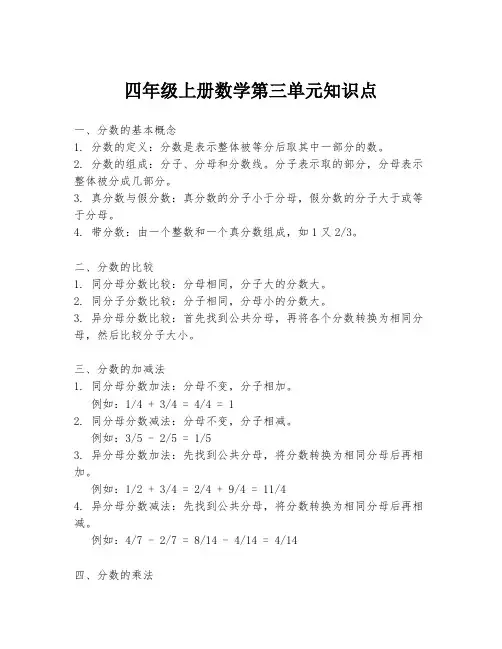 四年级上册数学第三单元知识点