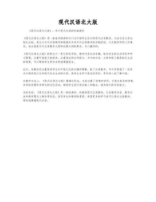 现代汉语北大版
