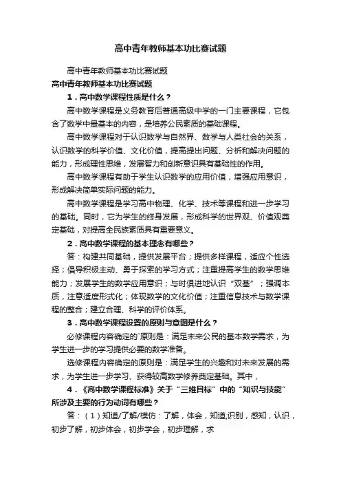 高中青年教师基本功比赛试题