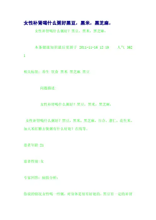 女性补肾喝什么粥好黑豆,黑米,黑芝麻,
