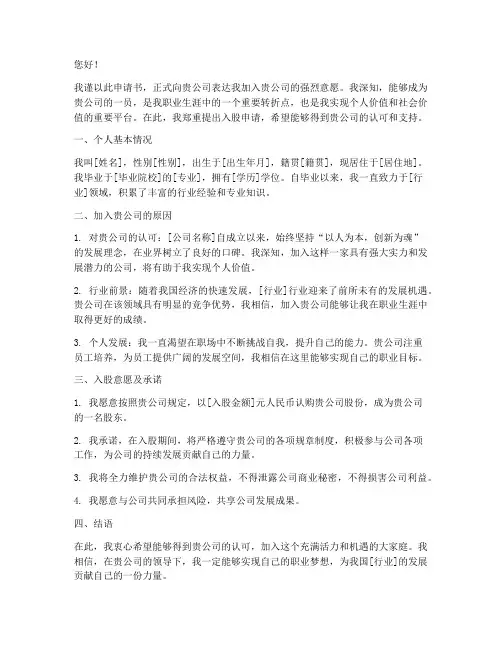 入股申请书