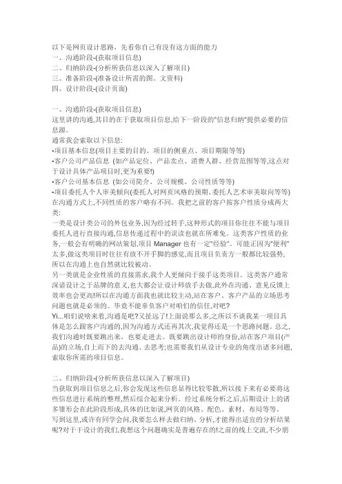 网页设计思路