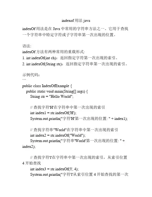 indexof用法java