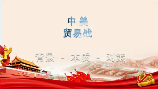 中美贸易战