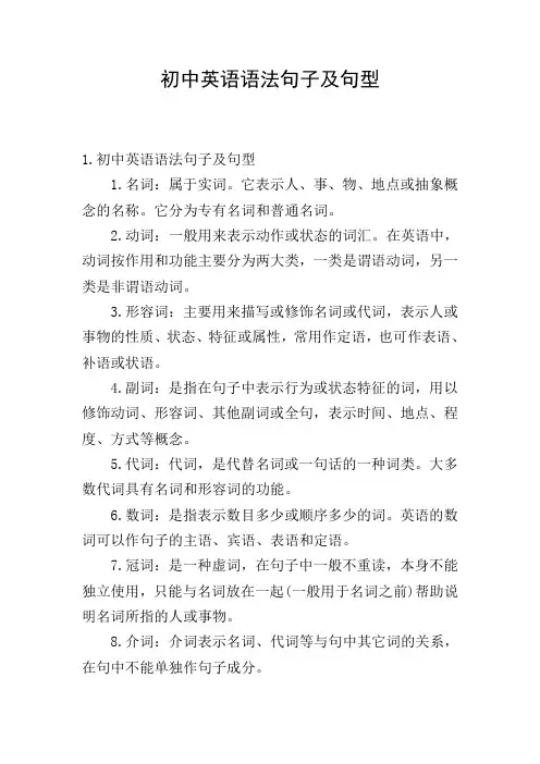 初中英语语法句子及句型