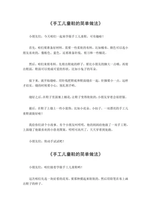手工儿童鞋的简单做法