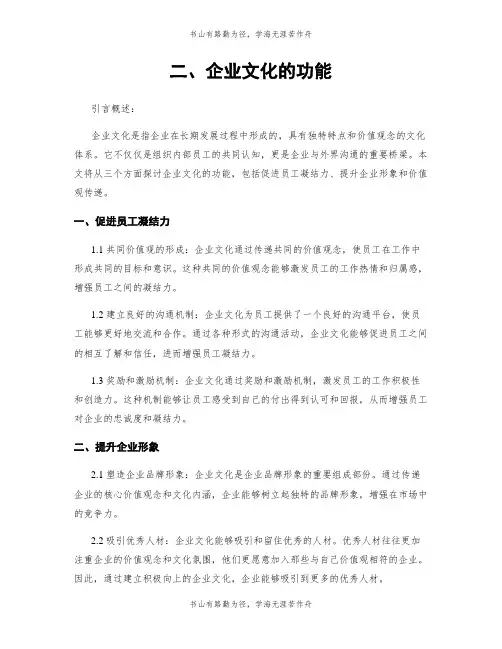 二、企业文化的功能