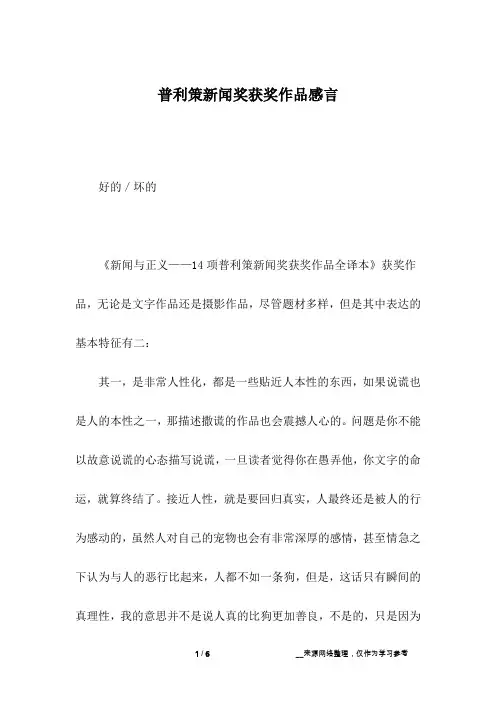 普利策新闻奖获奖作品感言