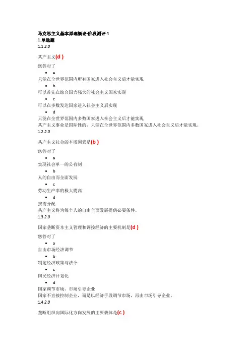 马克思主义基本原理概论阶段测评4