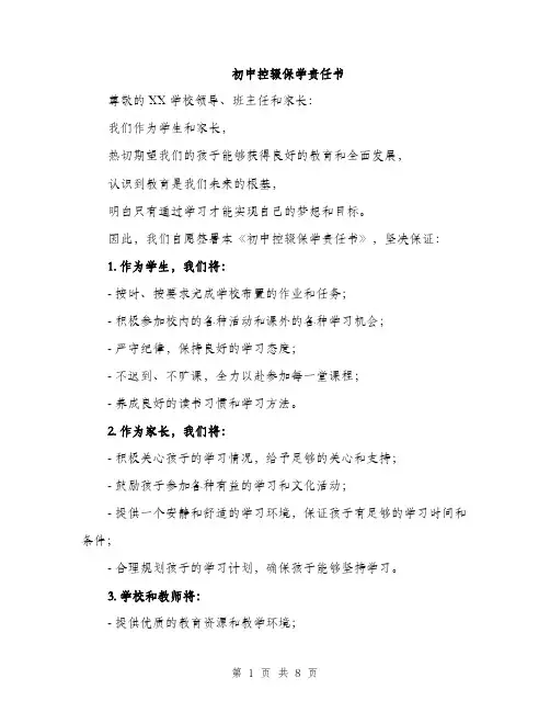 初中控辍保学责任书（3篇）