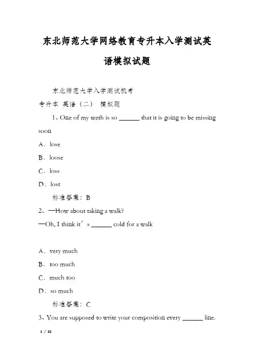 东北师范大学网络教育专升本入学测试英语模拟试题