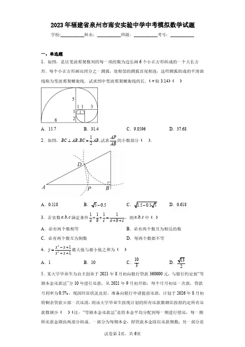 2023年福建省泉州市南安实验中学中考模拟数学试题(含答案解析)