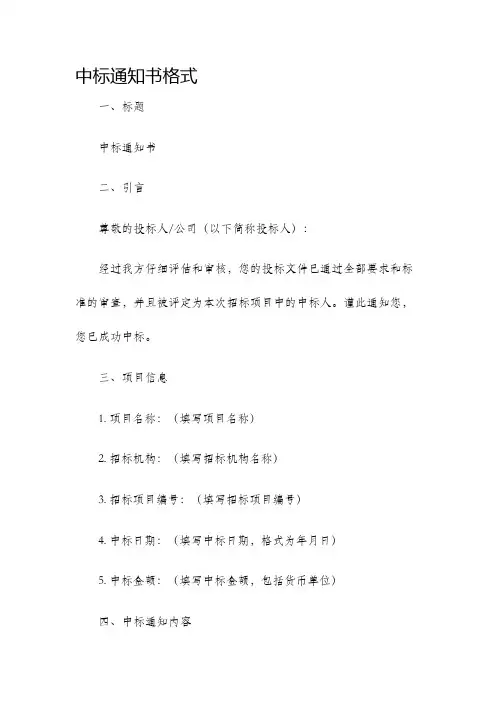 中标通知书格式
