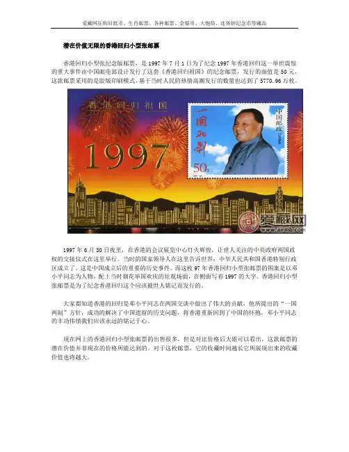 潜在价值无限的香港回归小型张邮票