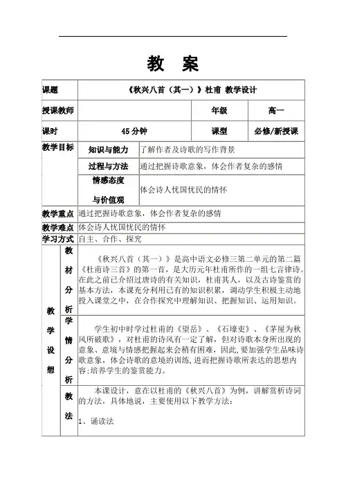 秋兴八首(其一)公开课教学设计20