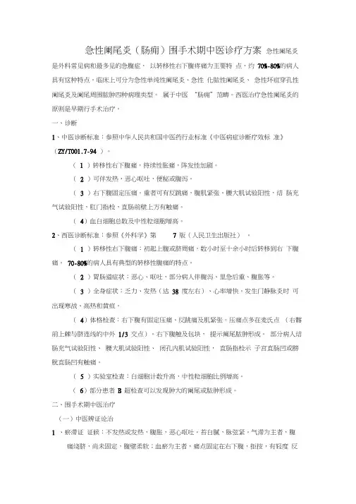 围手术期中医诊疗方案