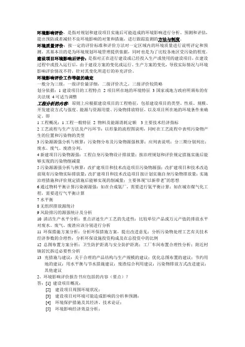 环境影响评价 重点