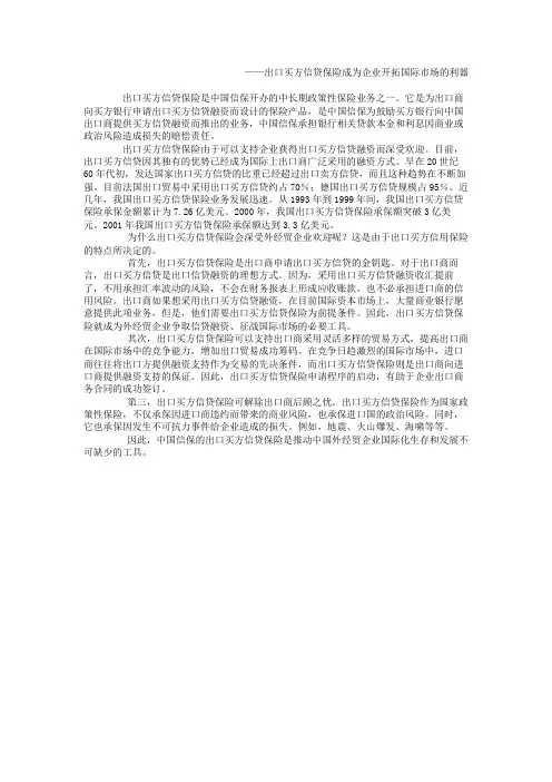 出口买方信贷保险常识