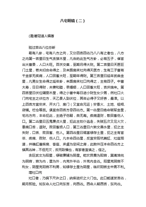 八宅明镜(二)