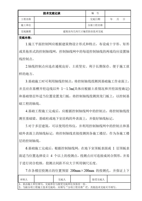 建筑室内几何尺寸偏差防治技术交底