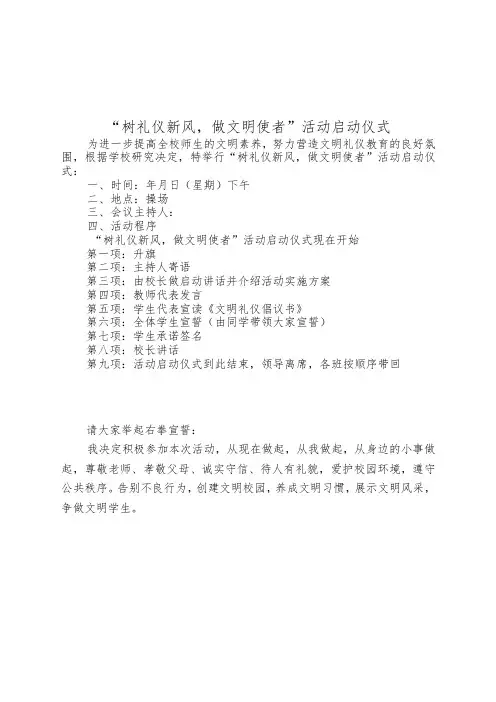文明礼仪启动仪式