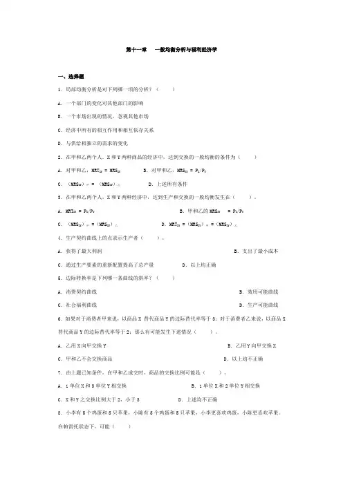 微观经济学,课后练习题,答案第十一章