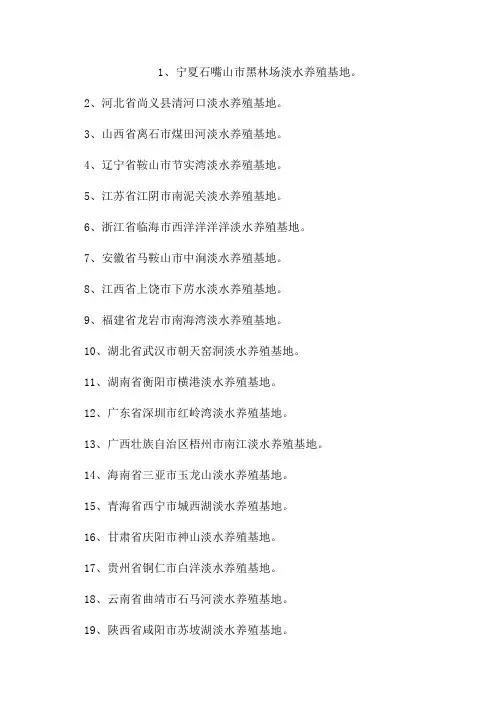 2022年国家级水产健康养殖和生态养殖示范区名单
