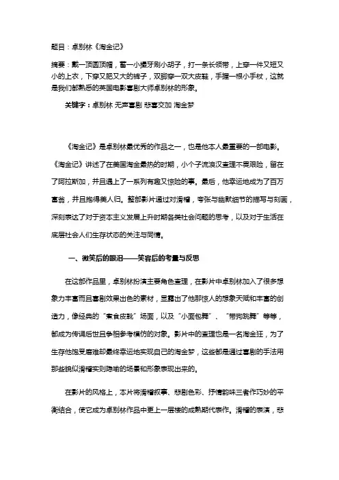世界经典电影赏析论文