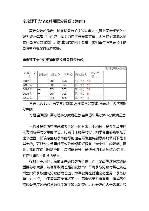 南京理工大学文科录取分数线（河南）