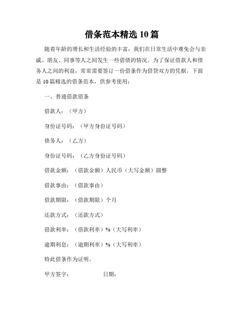 借条范本精选10篇