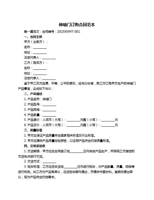 伸缩门订购合同范本