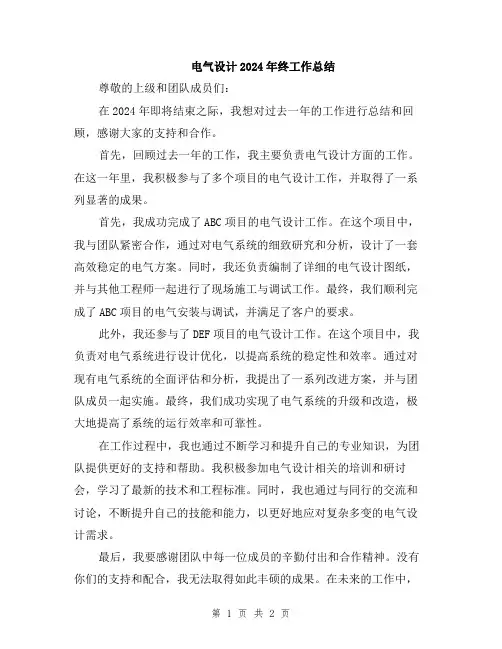 电气设计2024年终工作总结