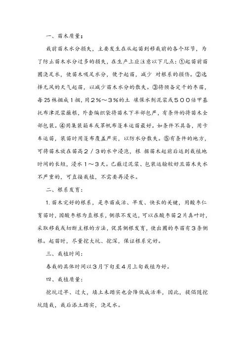 提高苗木成活率的措施