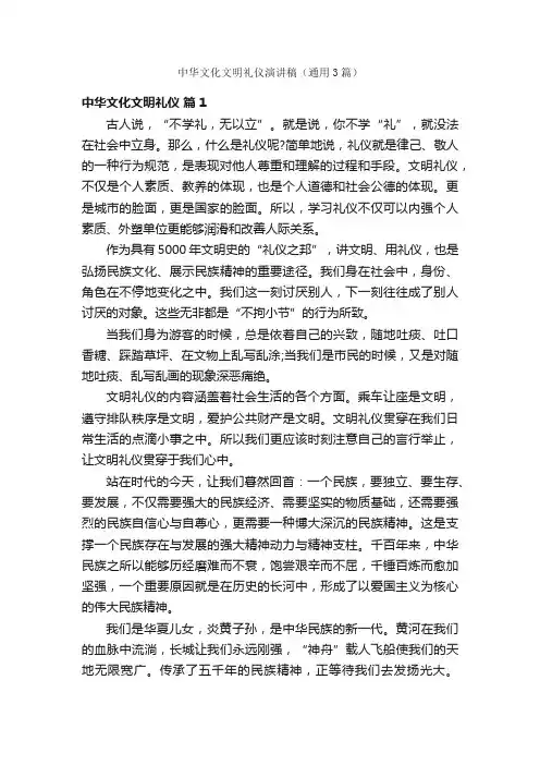 中华文化文明礼仪演讲稿（通用3篇）