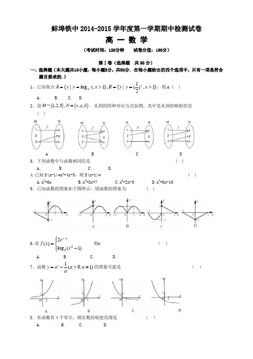 安徽省蚌埠铁中高一第一学期期中考试(4科4套)蚌埠铁中