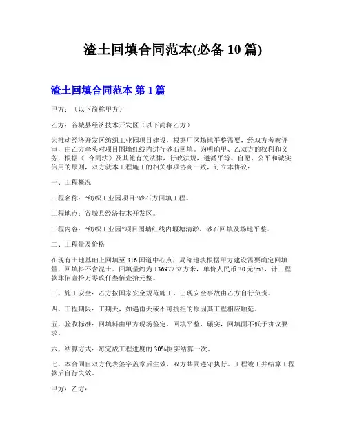 渣土回填合同范本(必备10篇)