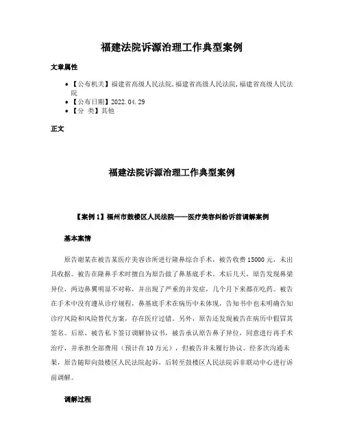 福建法院诉源治理工作典型案例