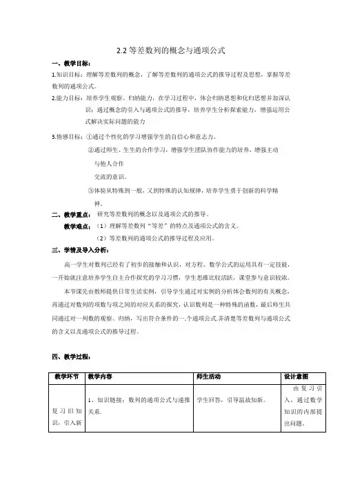 人教版高中数学必修五第二章2.2.1等差数列的概念与通项公式【教案】 