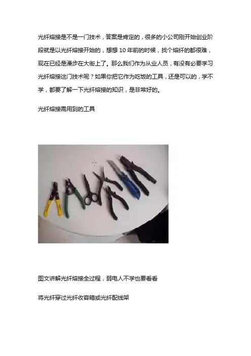 熔接光纤的详细步骤