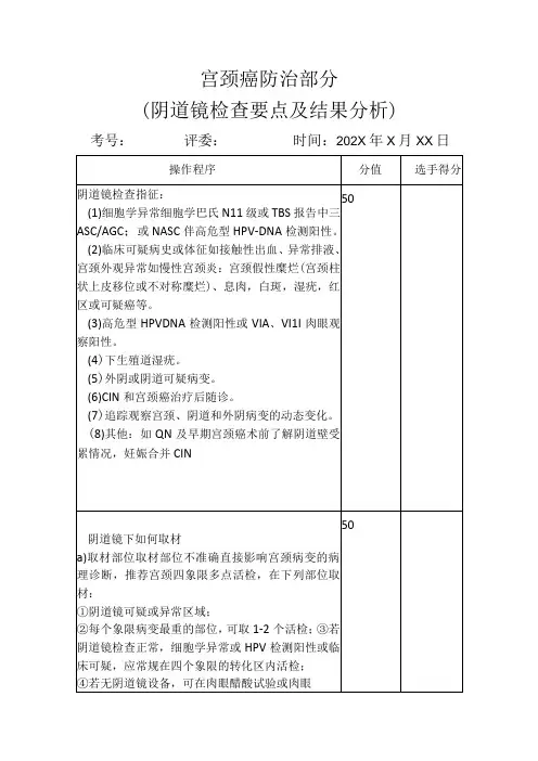 宫颈癌防治技能标准