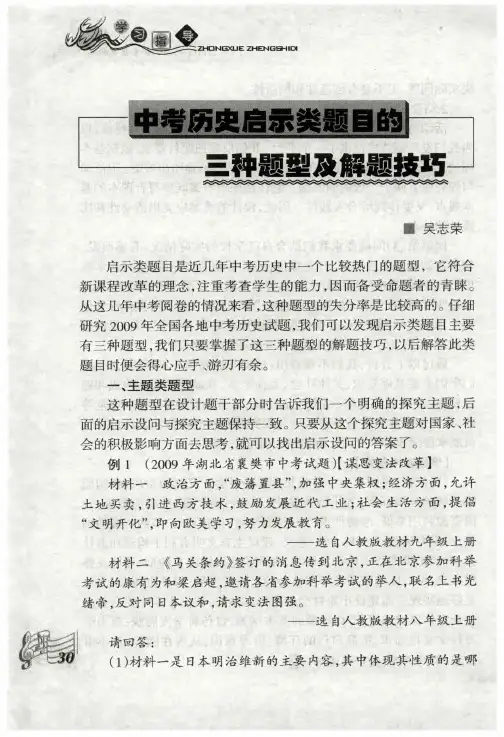 中考历史启示类题目的三种题型及解题技巧