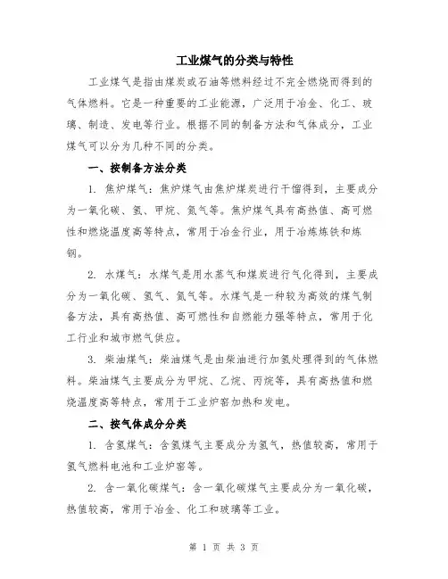 工业煤气的分类与特性