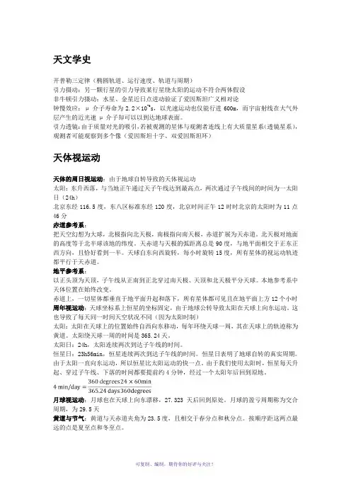 清华大学天文学导论笔记