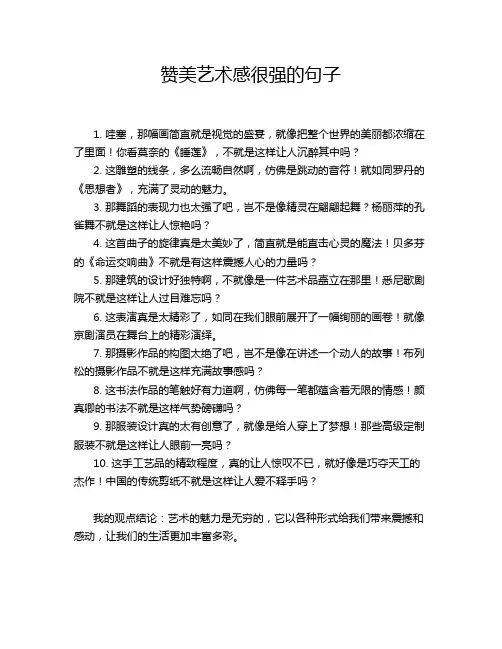 赞美艺术感很强的句子