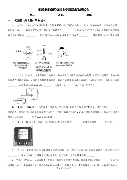孝感市孝南区初三上学期期末物理试卷