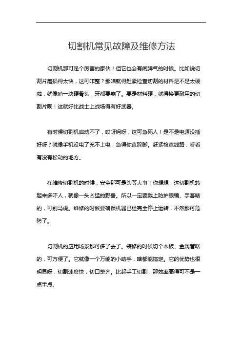切割机常见故障及维修方法